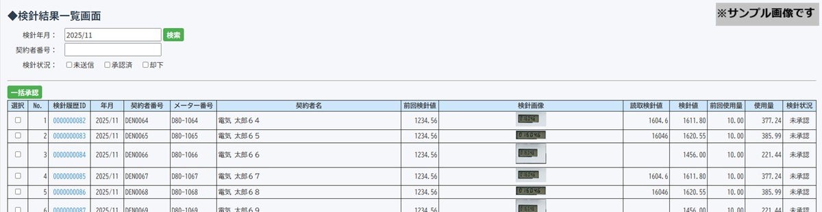 管理ページの一覧画面