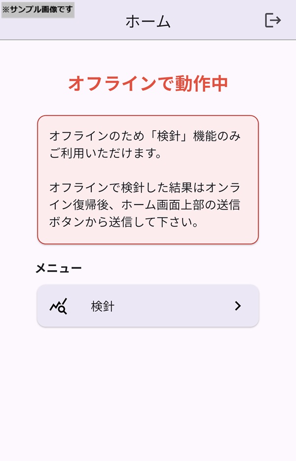 オフライン状態のホーム画面