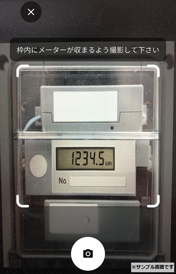 メーターを撮影する画面