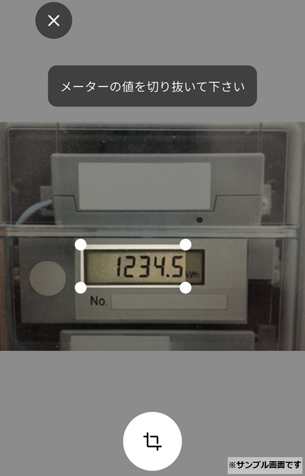 検針値を選択する画面